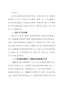 在全县卫生健康工作会议上的讲话