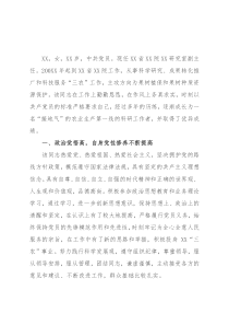 三八红旗手（候选人）先进事迹