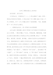 在市工商联执委会上的讲话