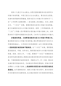 研讨发言：实现巩固拓展脱贫攻坚成果同乡村振兴有效衔接