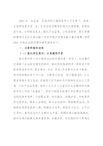 区交通运输局2021年度法治政府建设工作总结报告