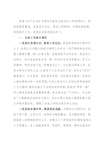 局党组关于开展作风建设自查自纠情况报告