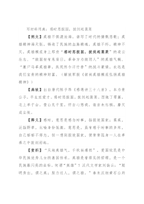 写材料用典：感时思报国，拔剑起蒿莱