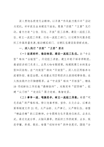 狠抓作风提升，推动组织工作走在前、开新局——在全省组织工作“四提”“五要”工作会议上交流发言