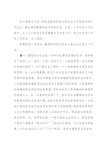 怎样整理领导讲话录音