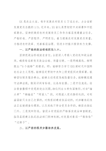 2022年基层党建工作推进发言：坚持标准 落实责任 着力提高农村发展党员质量