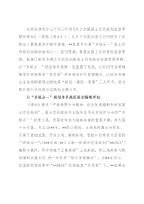 关于加强国土空间规划监督管理的思考与对策