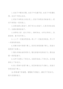 真抓实干类排比句40例（2022年10月20日）