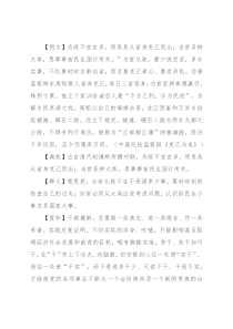 【写材料用典】为政不在言多