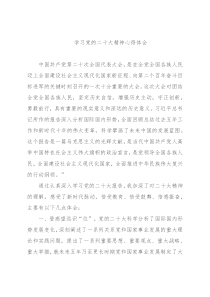 学习党的二十大精神心得体会