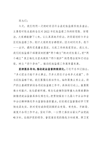 在县纪检监察工作务虚会上的总结发言