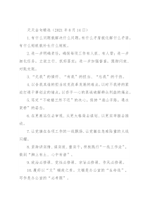 天天金句精选（2021年8月14日）