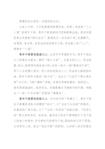 演讲稿：争做一名“三心二意”的青年干部