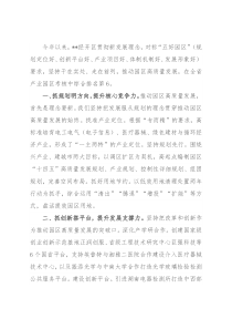 “五好”园区建设工作汇报