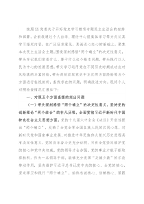 卫生健康委副主任党史学习教育专题民主生活会个人对照检查材料
