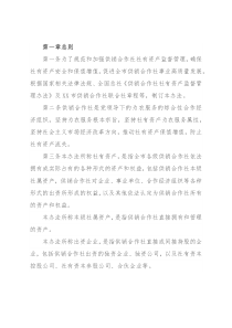 市供销社社有资产监督管理办法（试行）