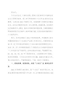 市教育局局长在全市2022年教育工作会议上的讲话