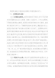 局直属机关党委书记2021年度机关党建述职报告