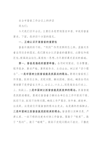 在全市督查工作会议上的讲话