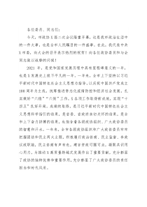 市委书记在市政协X届二次会议开幕大会上的讲话