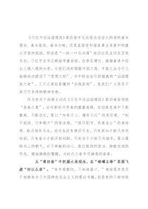 理论中心组学习发言材料：树立大局观念 积蓄奋进力量