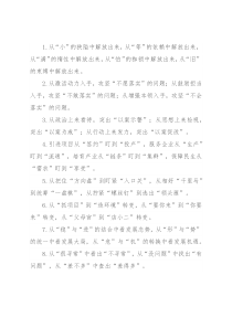 “从”字型排比句40例（2022年3月16日）