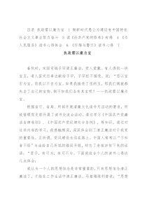 读清廉主题的书感悟（5篇）