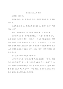 在升旗仪式上的讲话