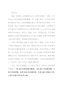党支部学习贯彻2022年全国两会精神专题党课（附党课讲稿）