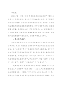 市X局机关党组2022年第一季度党风廉政建设和反腐败工作报告
