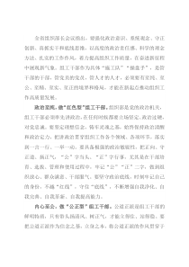 学习贯彻组织部长会议精神研讨发言