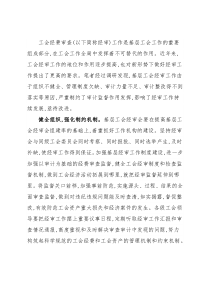 对开展基层工会经审工作的几点认识