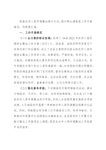 在全县人居环境整治专项调度会上的讲话