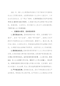 2021年镇人大工作情况汇报