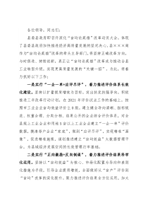 亩均论英雄改革动员大会上的表态发言