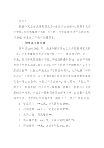在焦煤集团2022年工作会议暨“能力作风建设年”活动推进会上的讲话