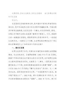 专题党课：回味长征路线 传承长征精神  奋力拼搏走好新时代长征路