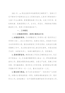 某县检察院2021年度检察宣传工作报告