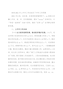 街道2021年上半年工作总结及下半年工作思路