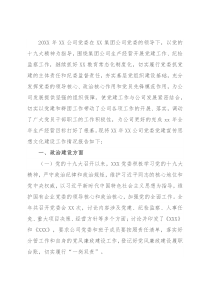 党建宣传思想文化建设工作总结（集团公司）