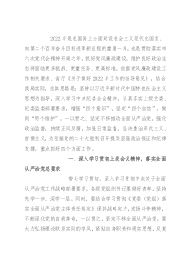 市局2022年党风廉政建设和反腐败工作要点