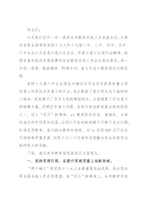 2022年全市教育系统工作务虚会议讲话