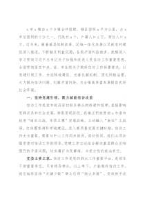 经验材料：健全矛盾化解体系筑牢社会稳定防线