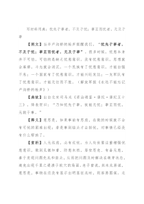 写材料用典：忧先于事者，不及于忧；事至而忧者，无及于事