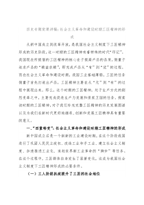 四史专题党课讲稿：社会主义革命和建设时期工匠精神的形成