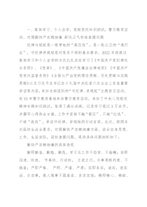 领导干部“严守纪律规矩，加强作风建设”个人对照检查材料