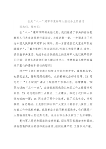 在庆“八一”建军节复转军人座谈会上的讲话
