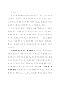 在县区、市级部门主要负责人换届后集体谈心谈话会上的讲话