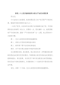 喜迎二十大党风廉政教育全面从严治党专题党课