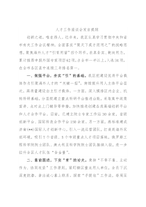 人才工作座谈会发言提纲